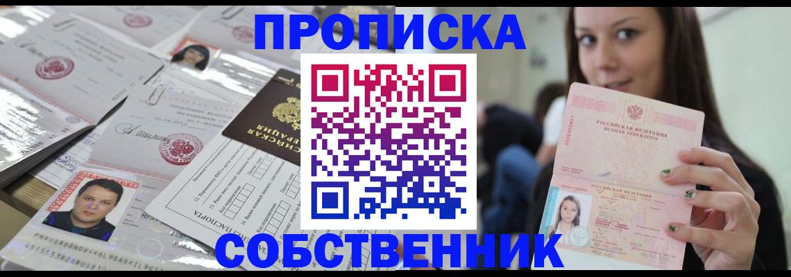 прописка от собственника в Полевском